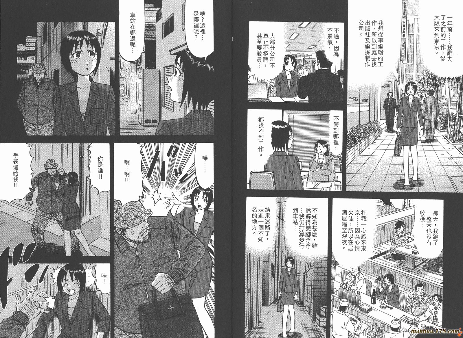 为食神探 第15卷 第24页