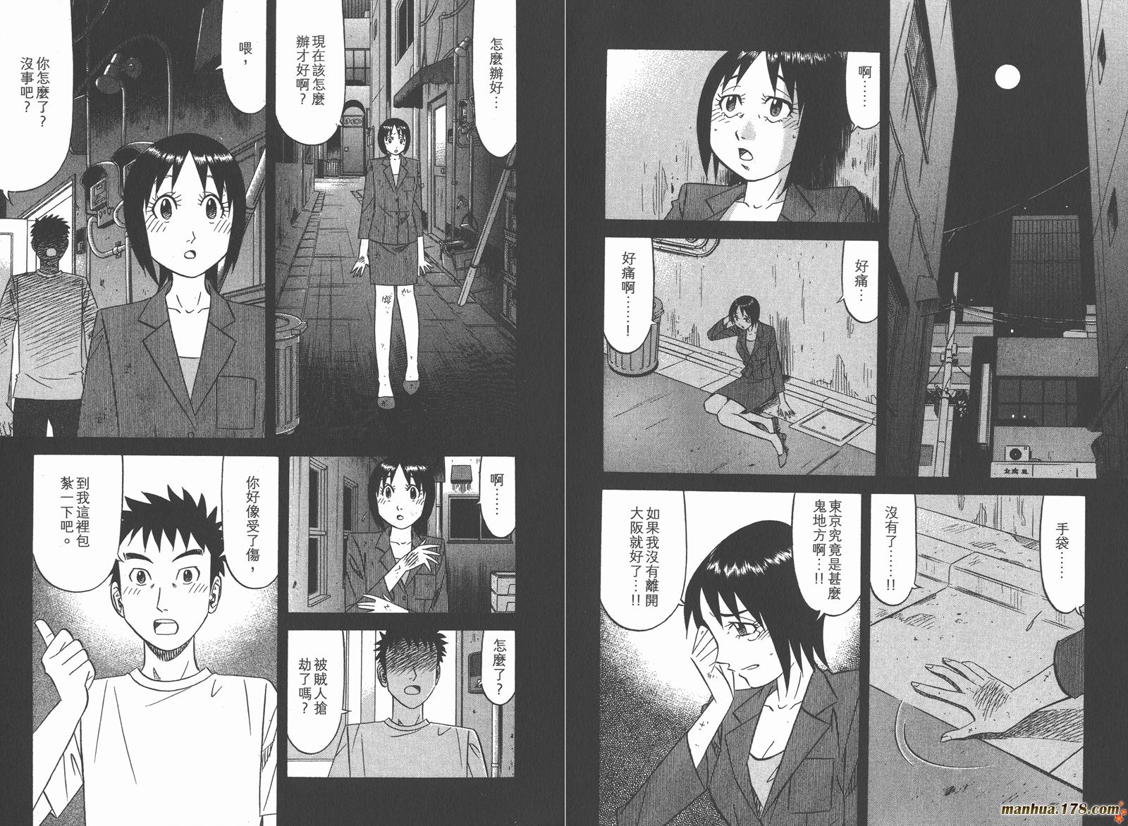 为食神探 第15卷 第25页