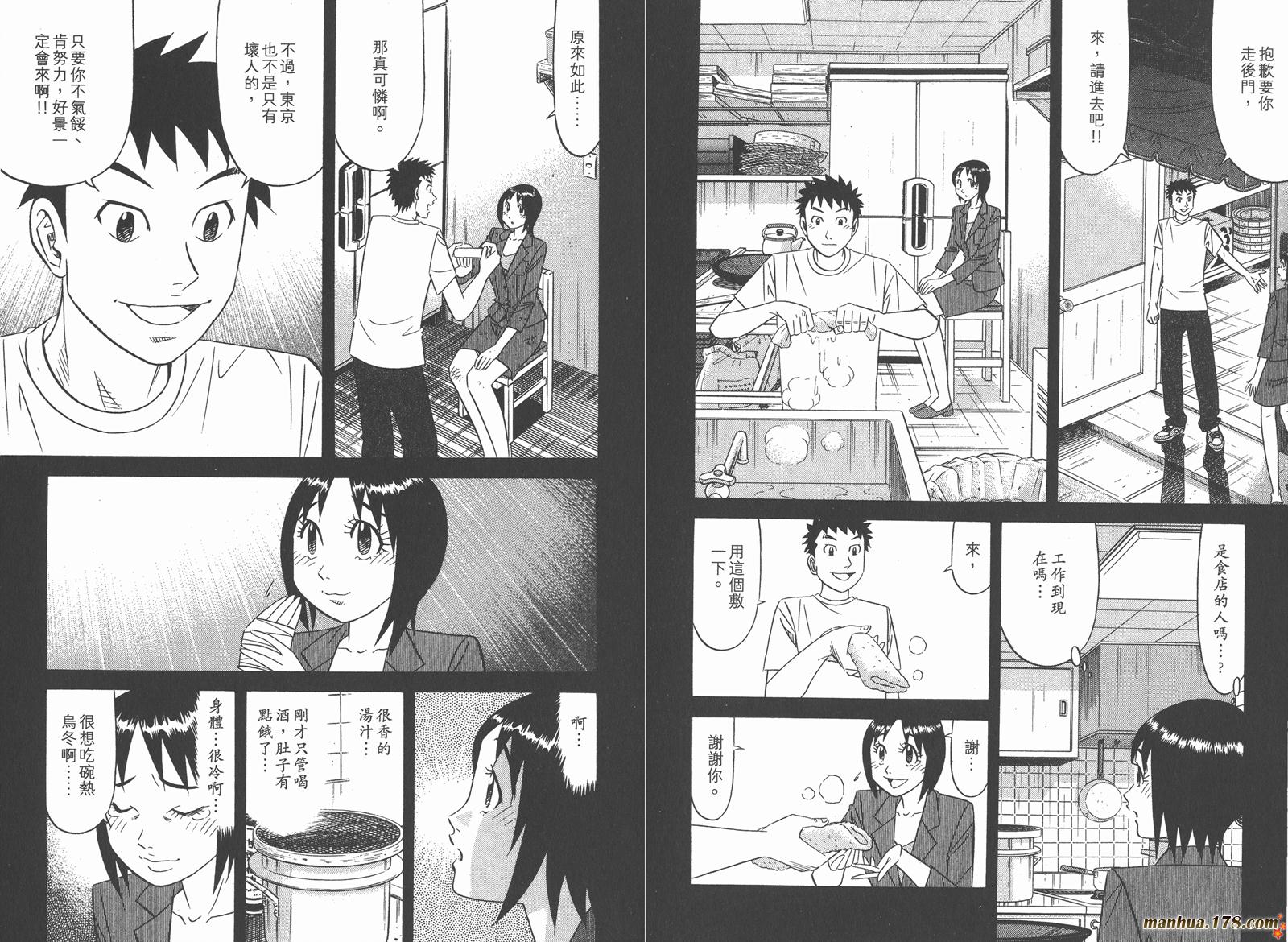 为食神探 第15卷 第26页