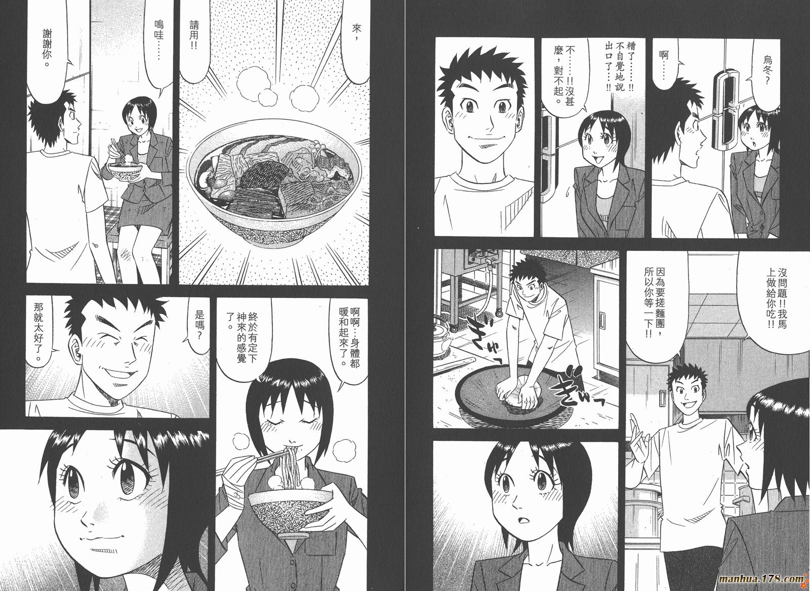 为食神探 第15卷 第27页