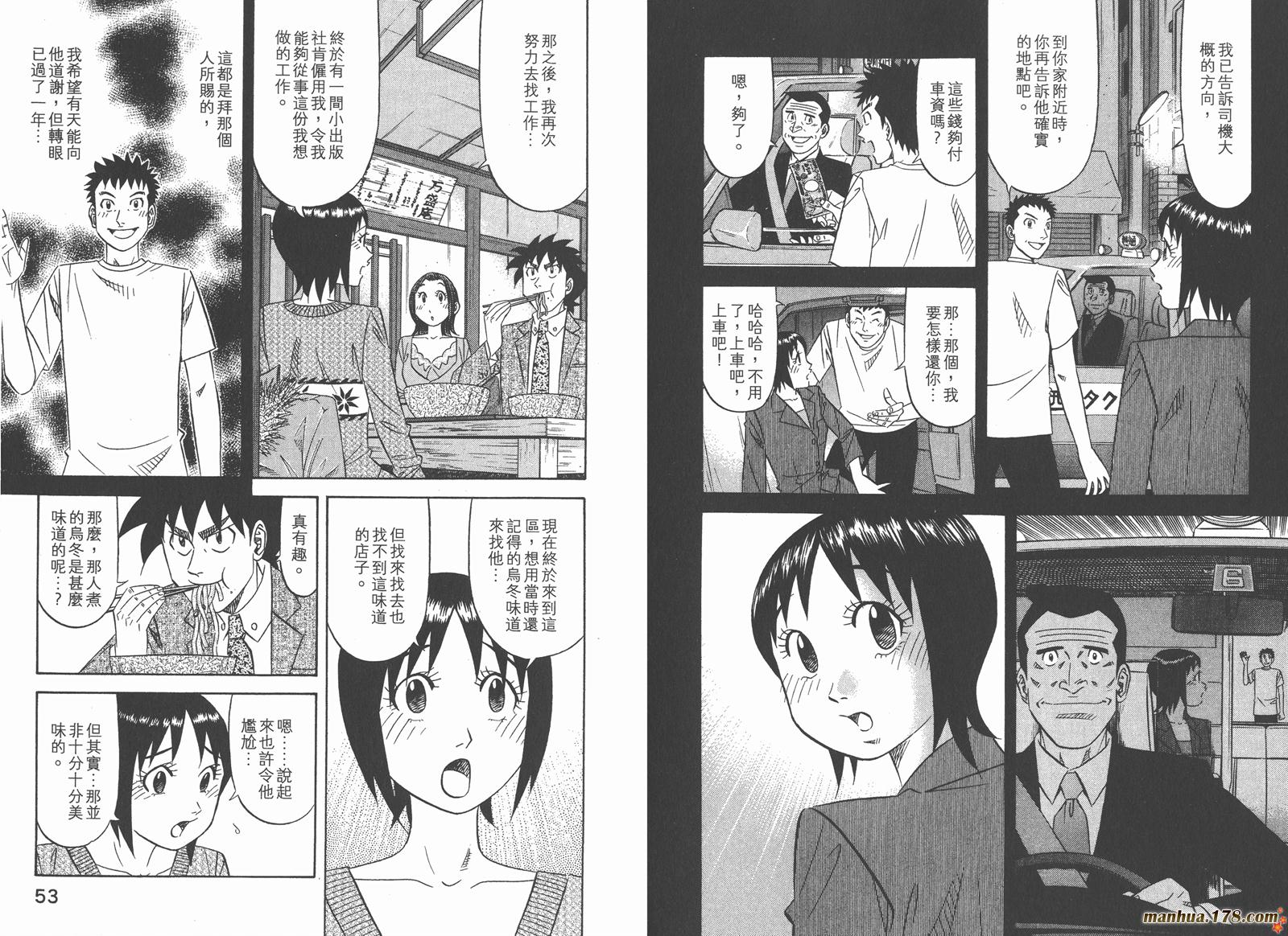 为食神探 第15卷 第28页