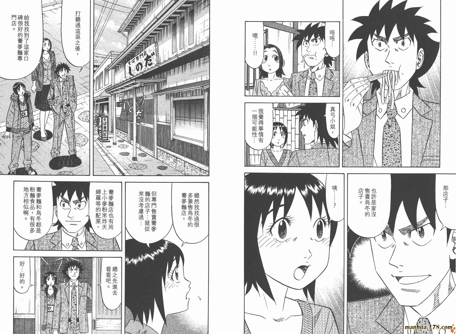 为食神探 第15卷 第30页