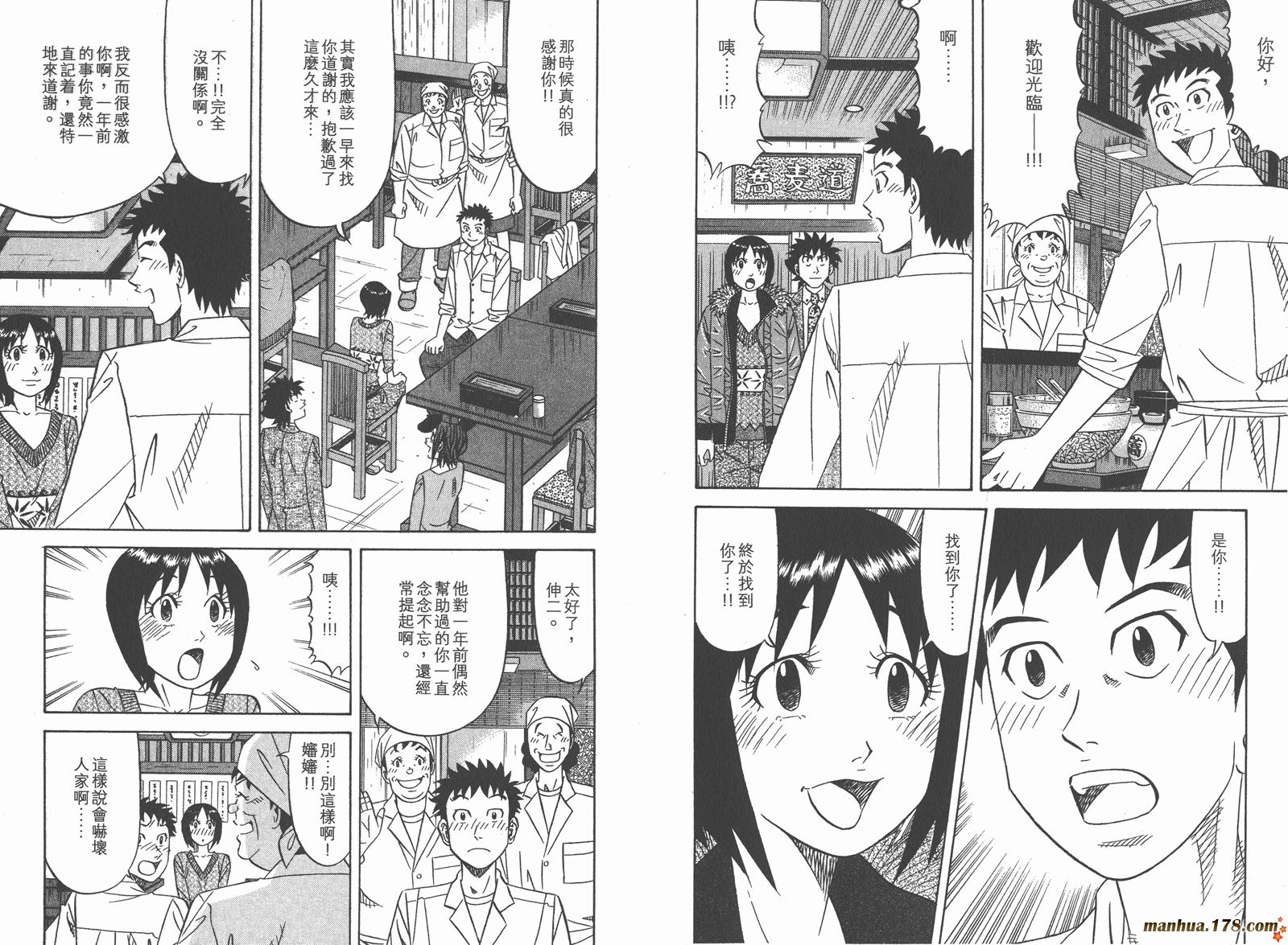 为食神探 第15卷 第31页