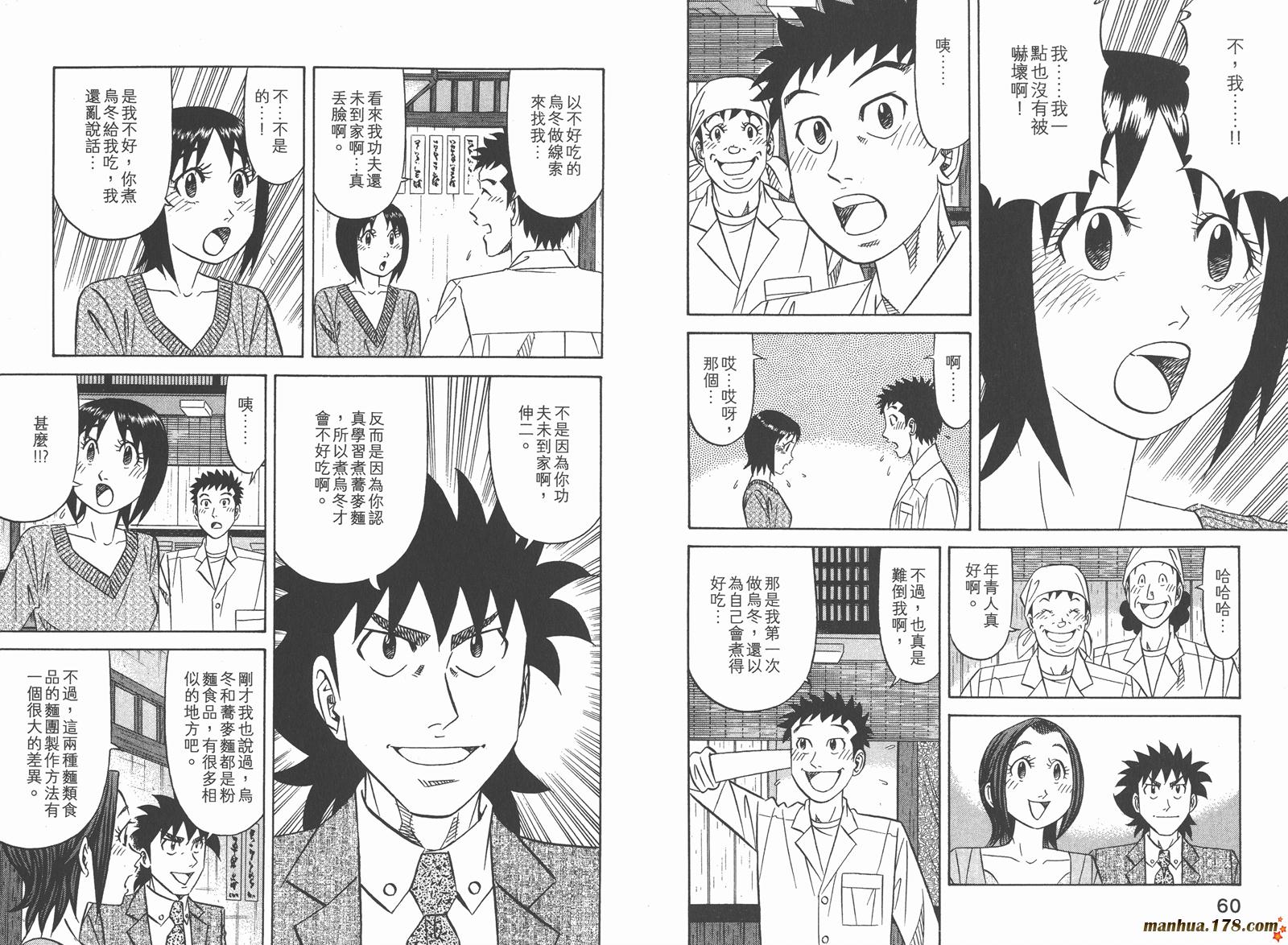 为食神探 第15卷 第32页