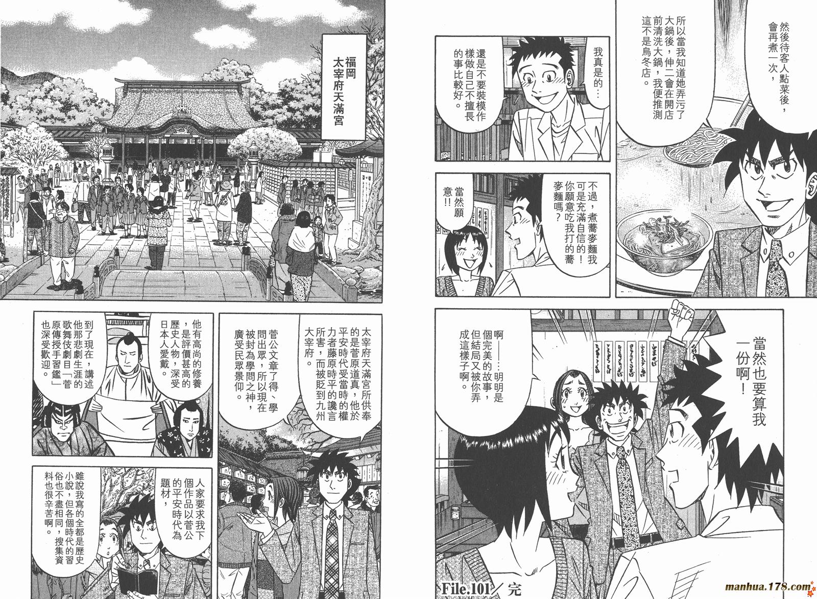 为食神探 第15卷 第34页