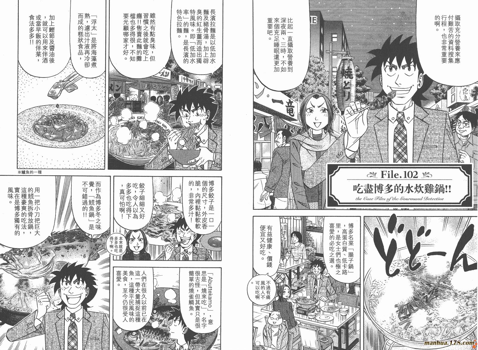 为食神探 第15卷 第35页
