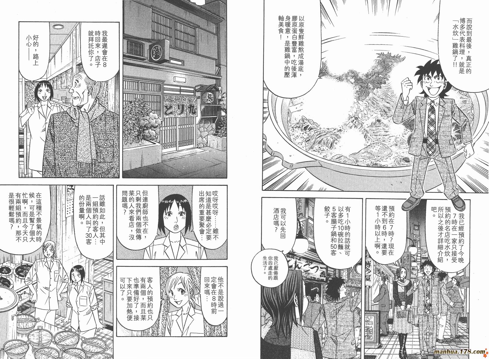 为食神探 第15卷 第36页