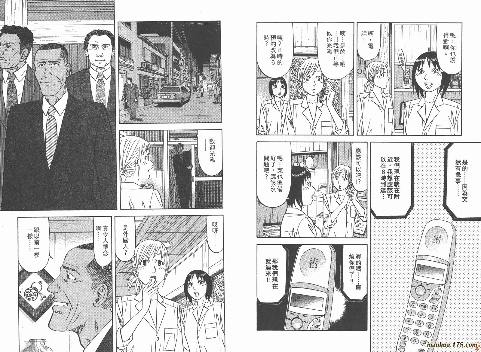 为食神探 第15卷 第37页