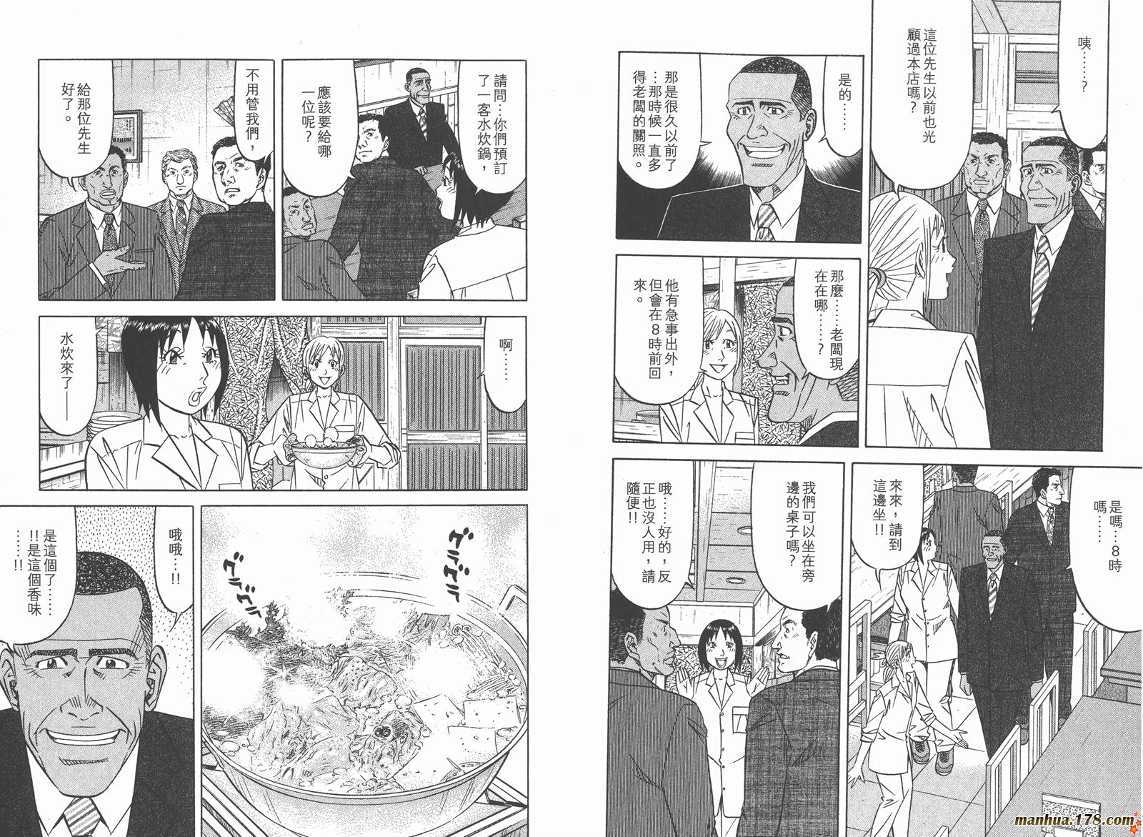 为食神探 第15卷 第38页