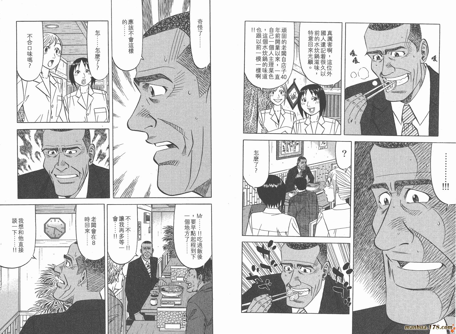 为食神探 第15卷 第39页