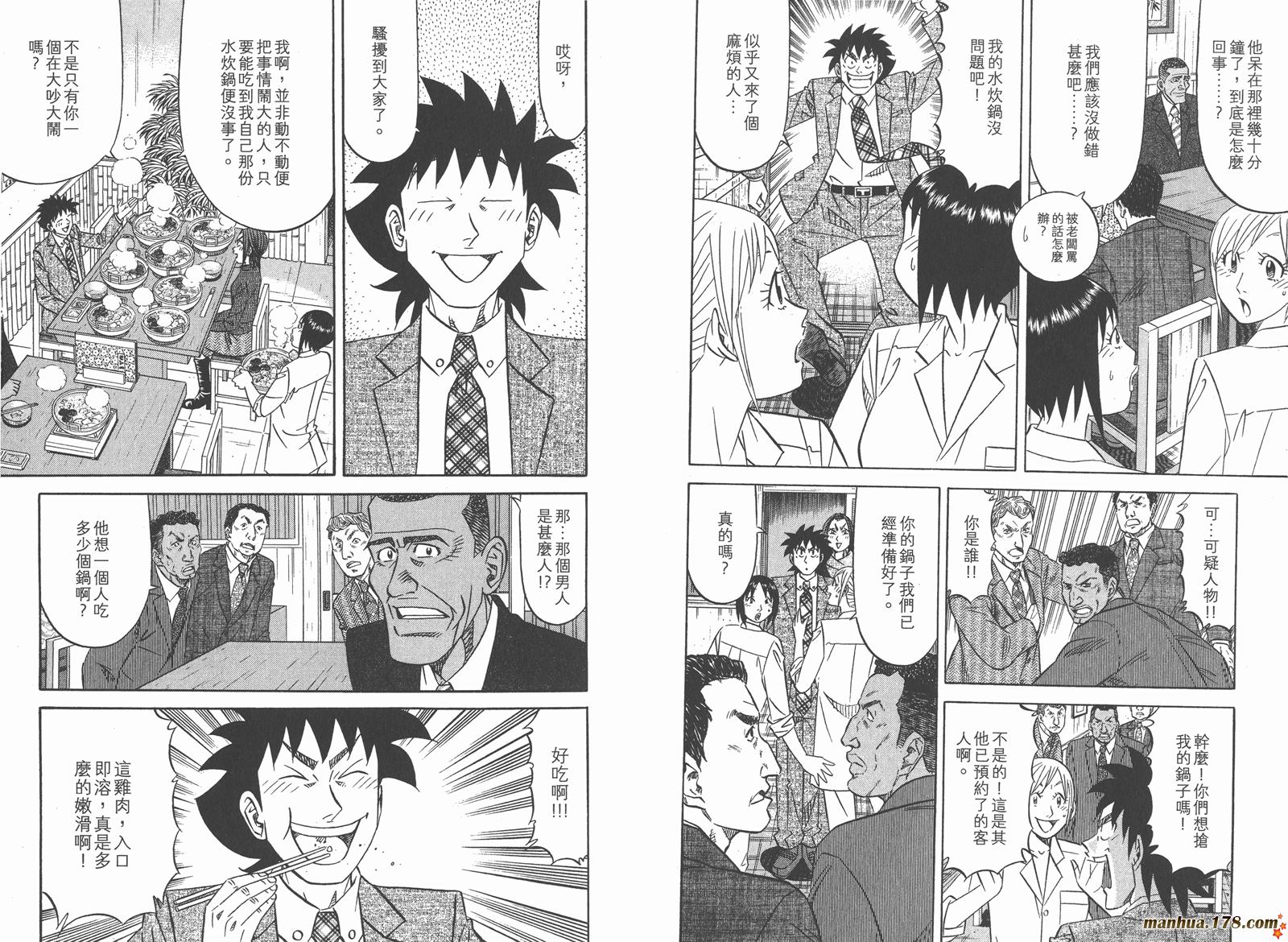 为食神探 第15卷 第40页