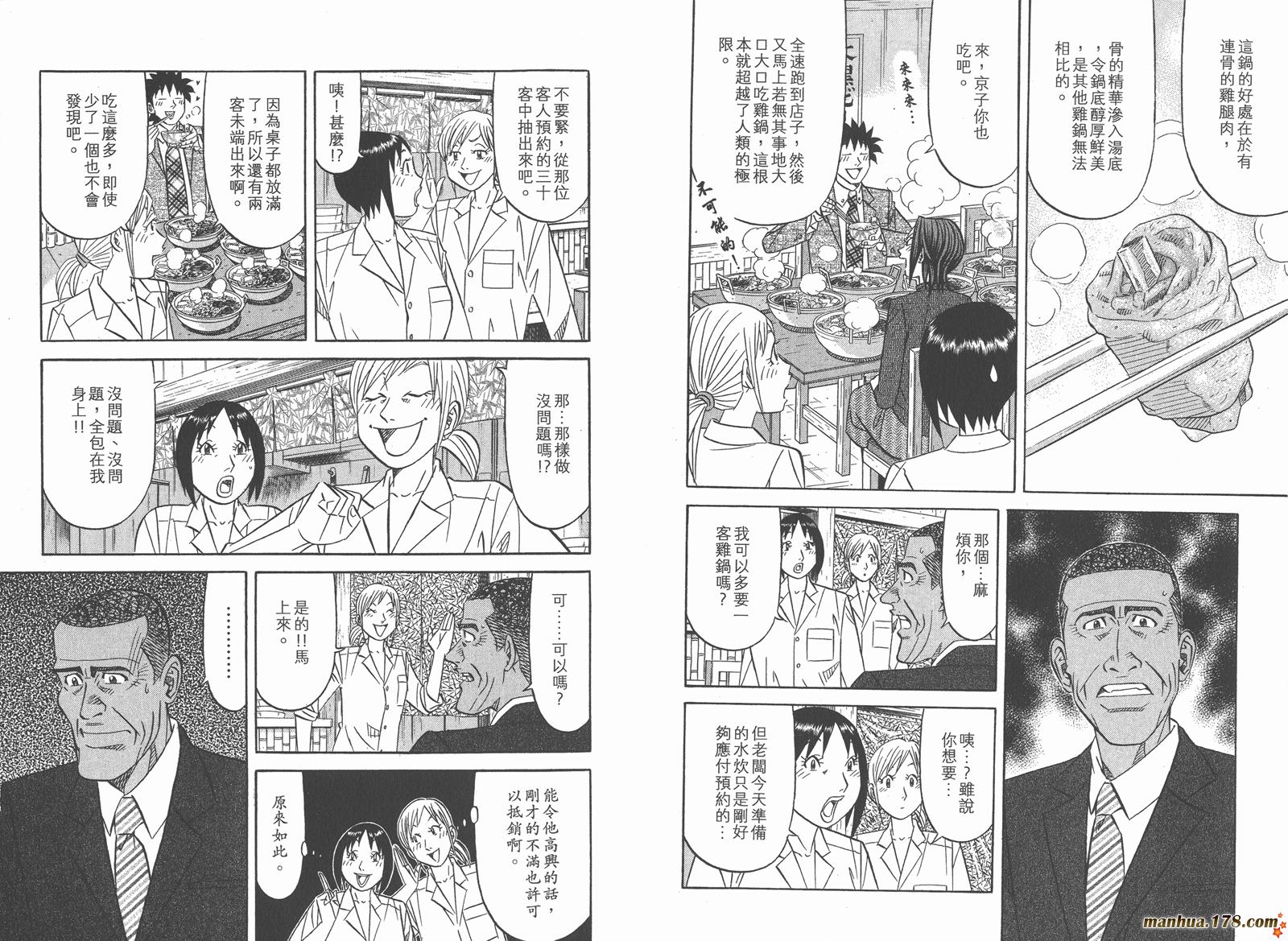 为食神探 第15卷 第41页