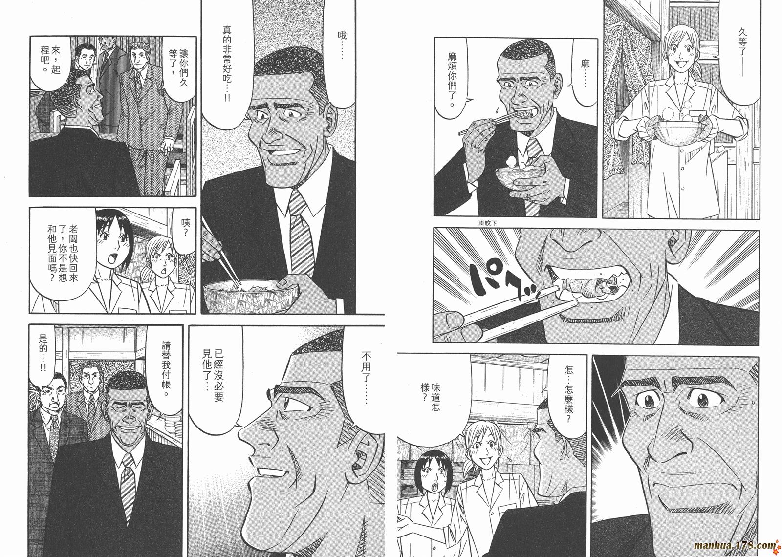 为食神探 第15卷 第42页