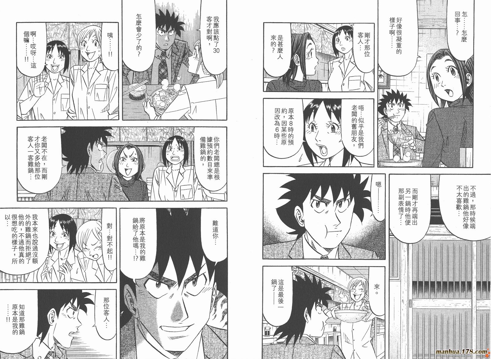 为食神探 第15卷 第43页