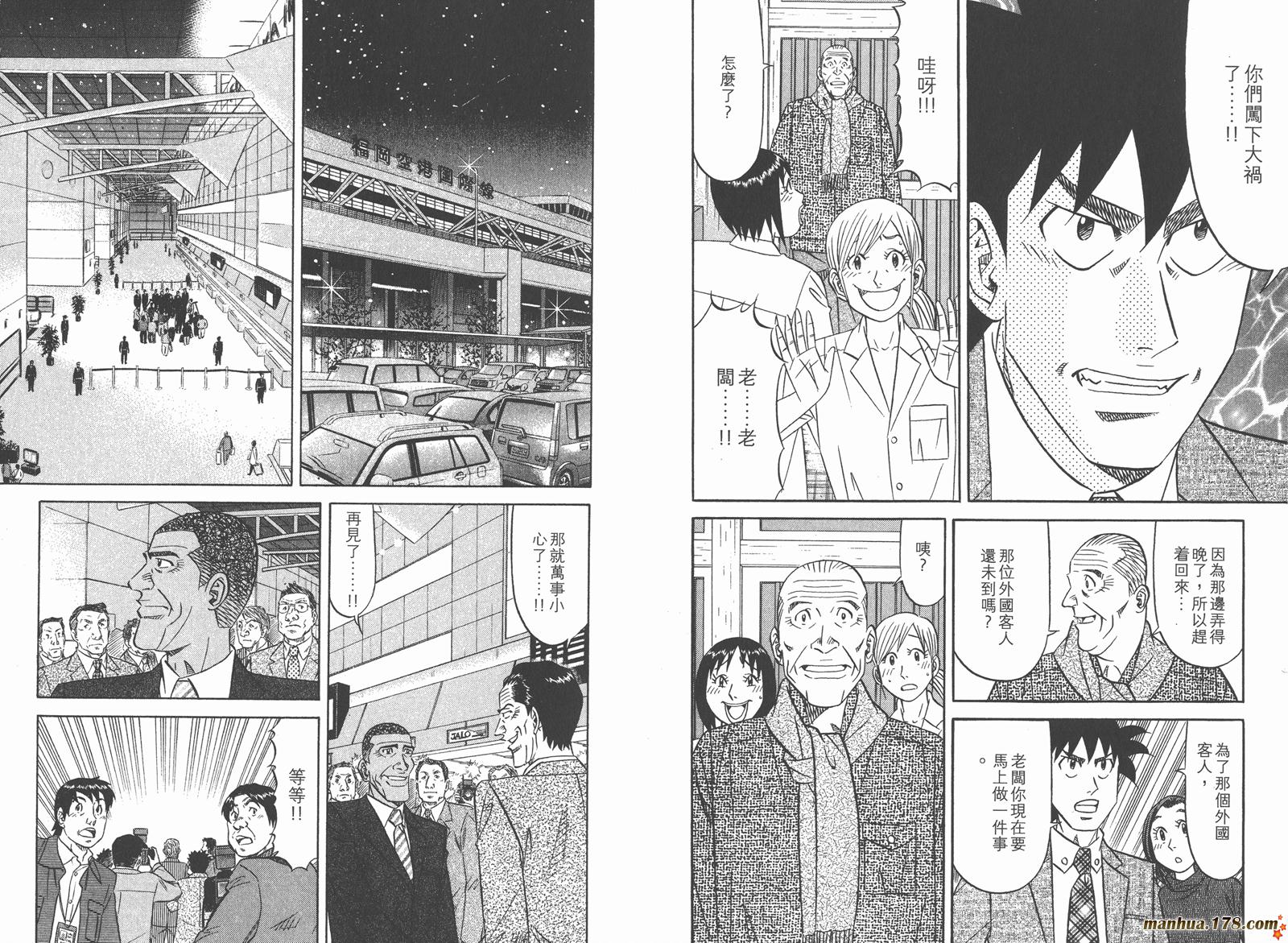 为食神探 第15卷 第44页