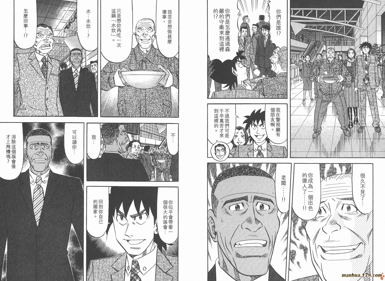 为食神探 第15卷 第45页