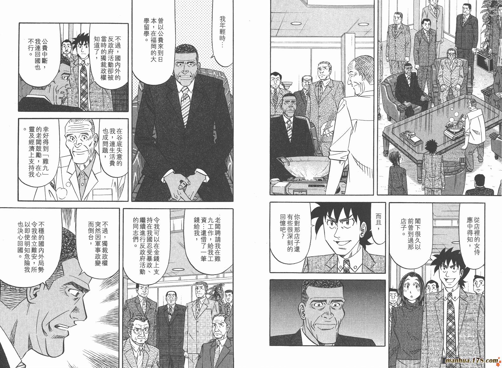 为食神探 第15卷 第46页