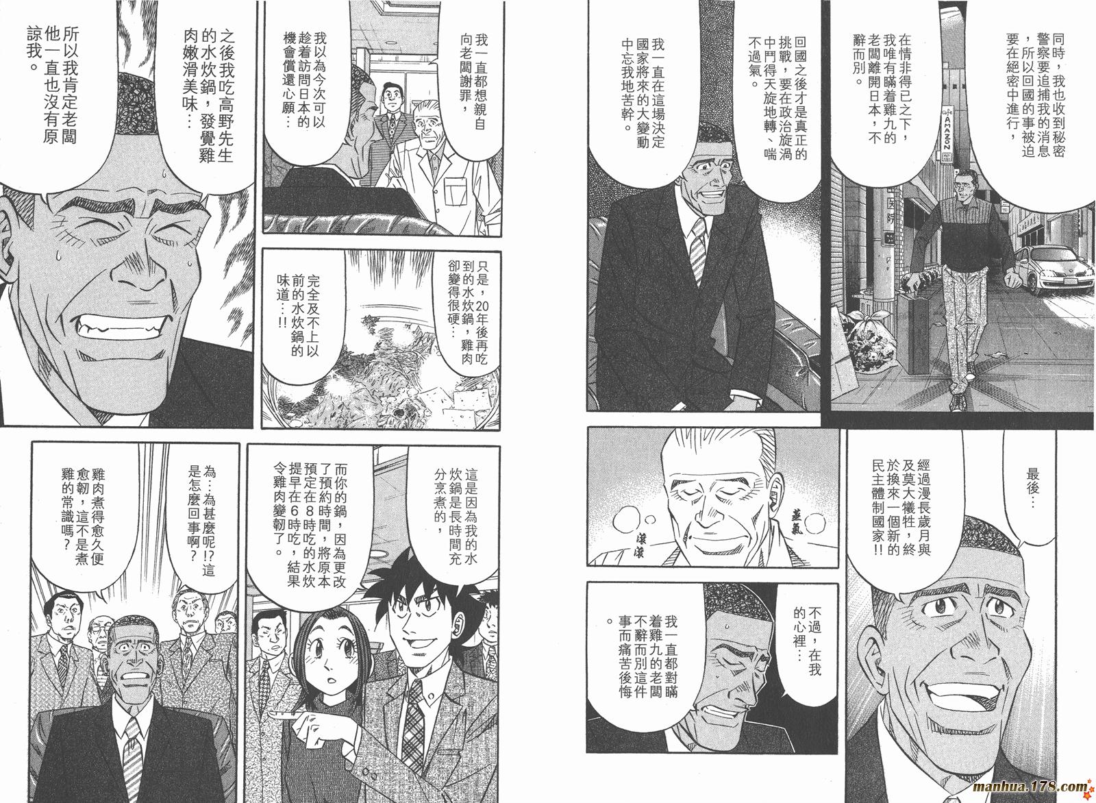 为食神探 第15卷 第47页