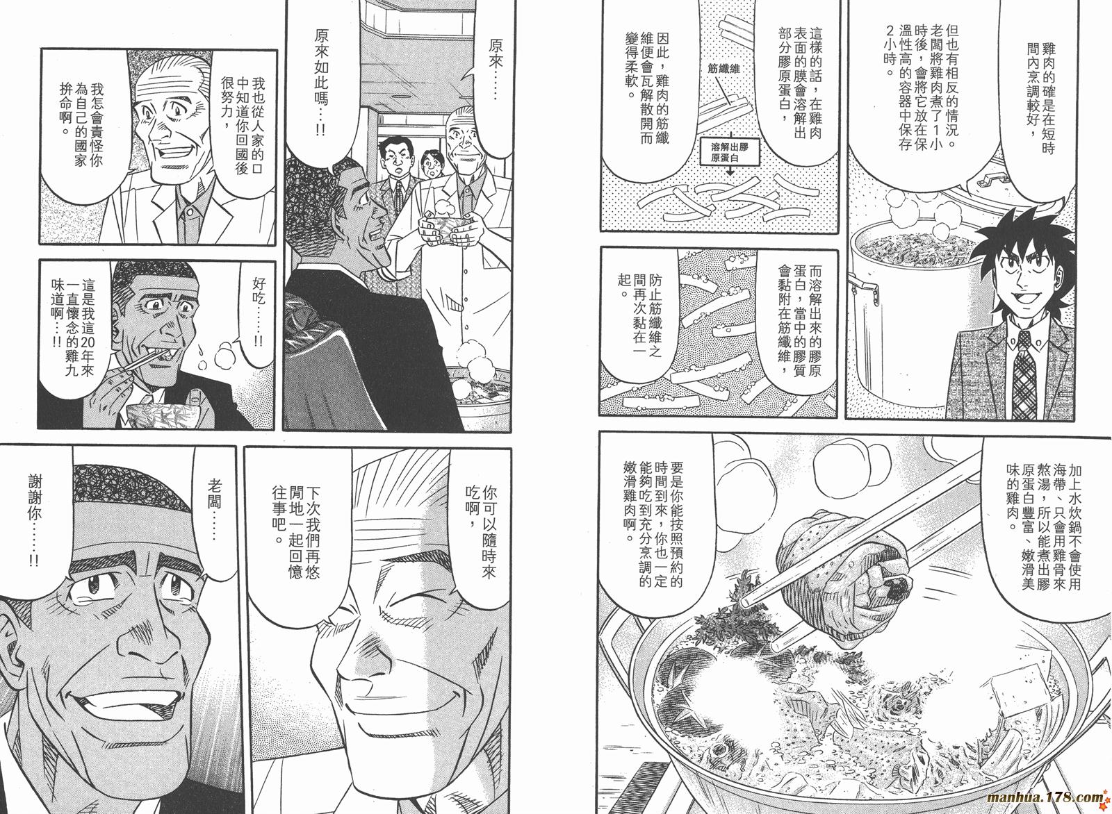 为食神探 第15卷 第48页