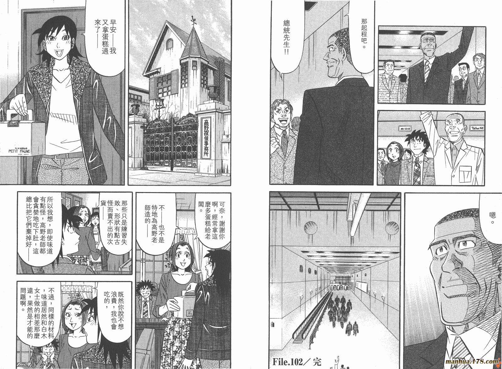 为食神探 第15卷 第49页