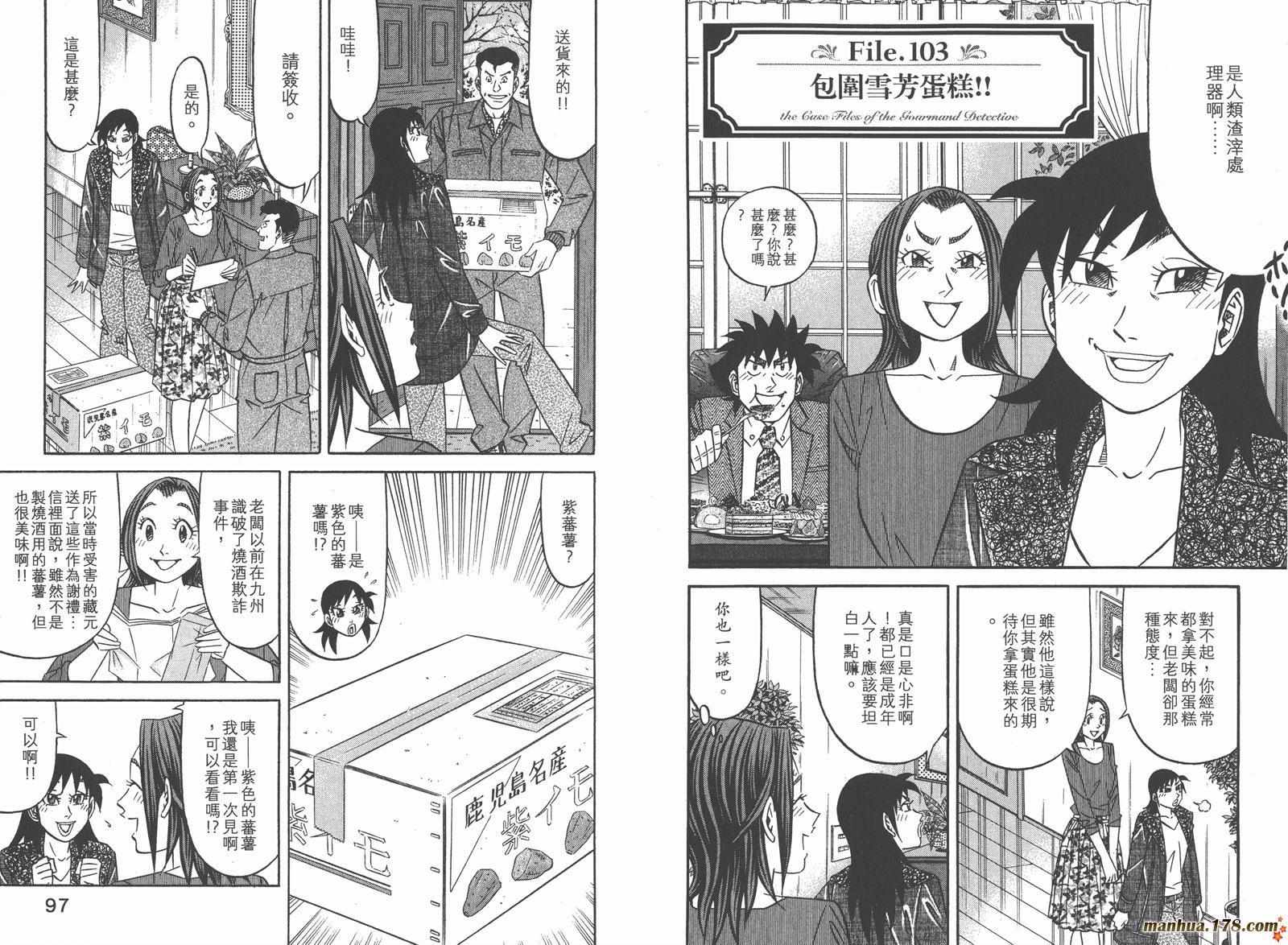 为食神探 第15卷 第50页