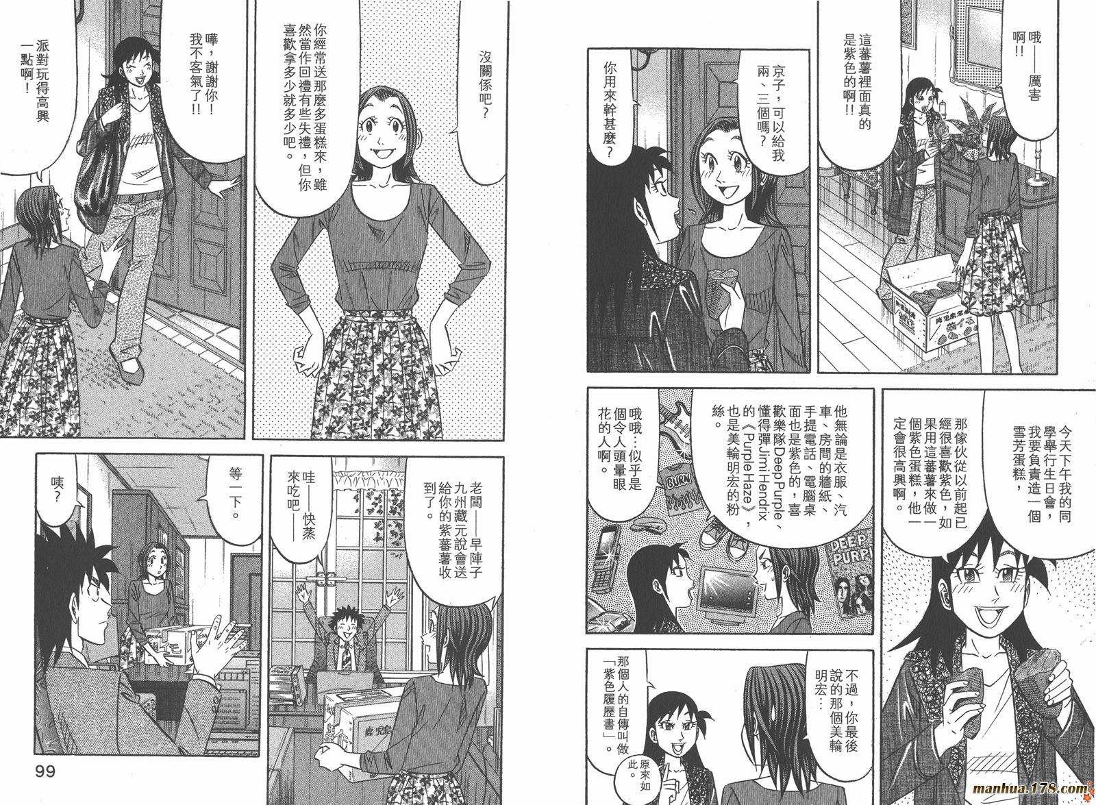 为食神探 第15卷 第51页