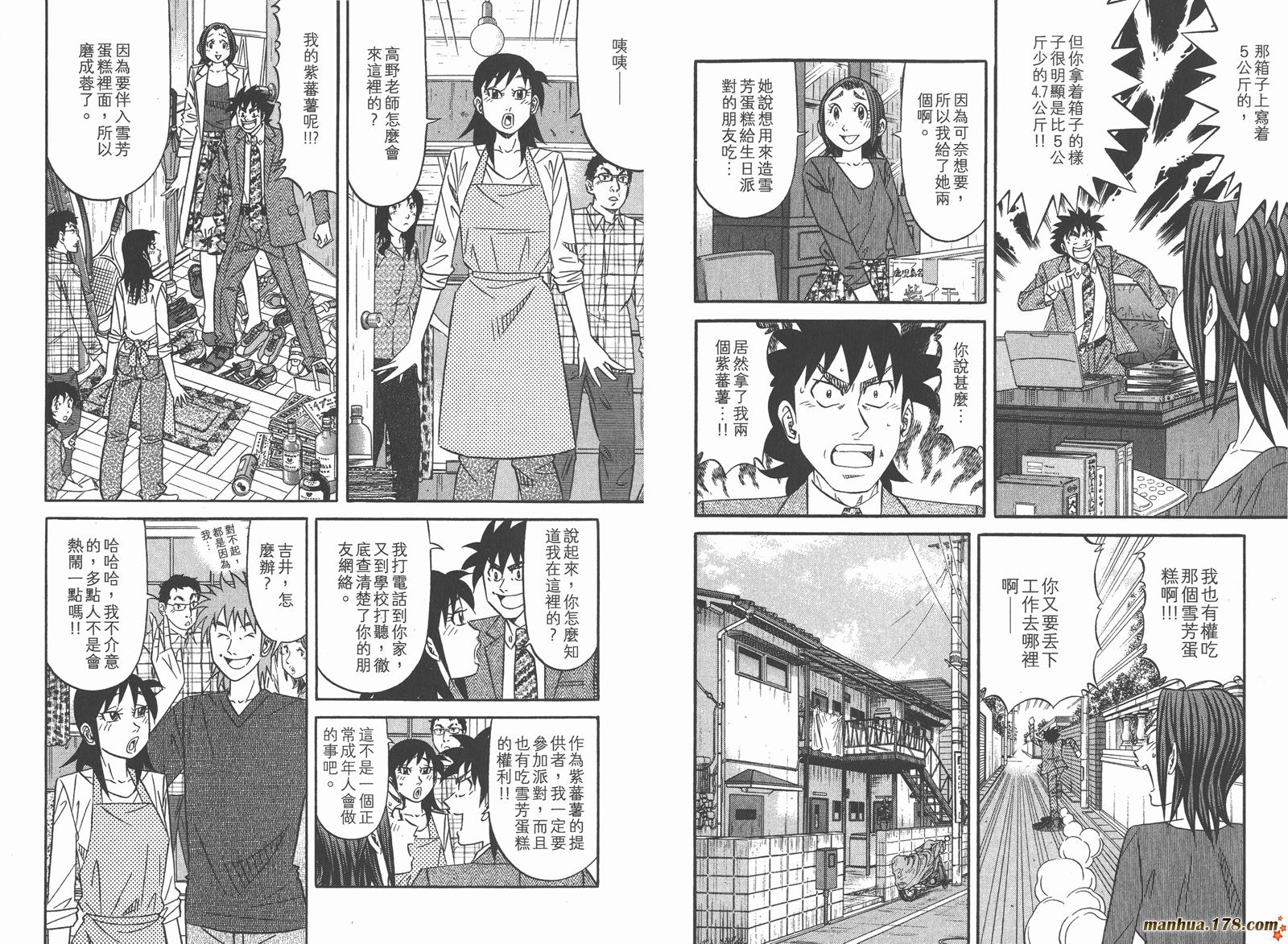 为食神探 第15卷 第52页