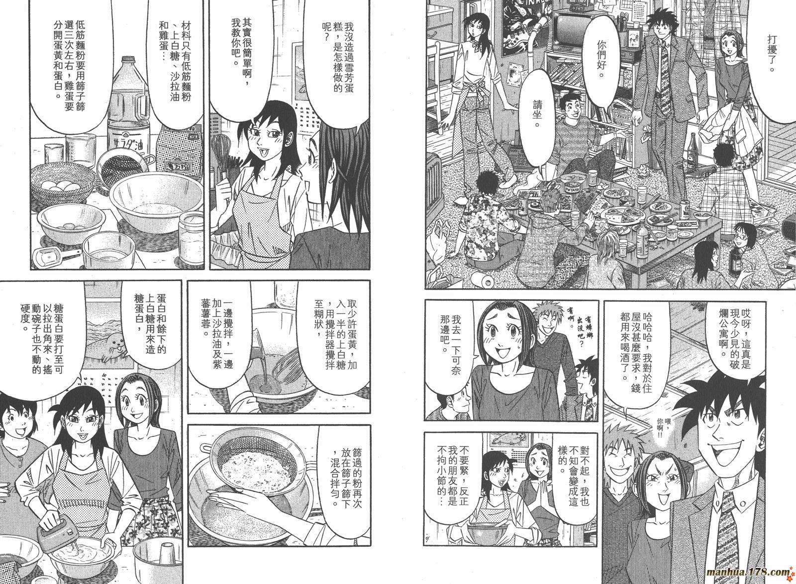 为食神探 第15卷 第53页