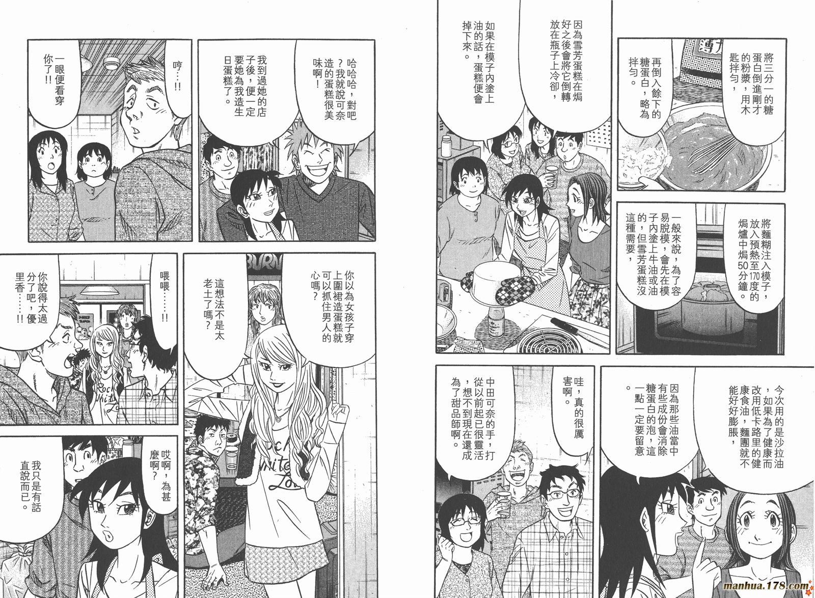 为食神探 第15卷 第54页