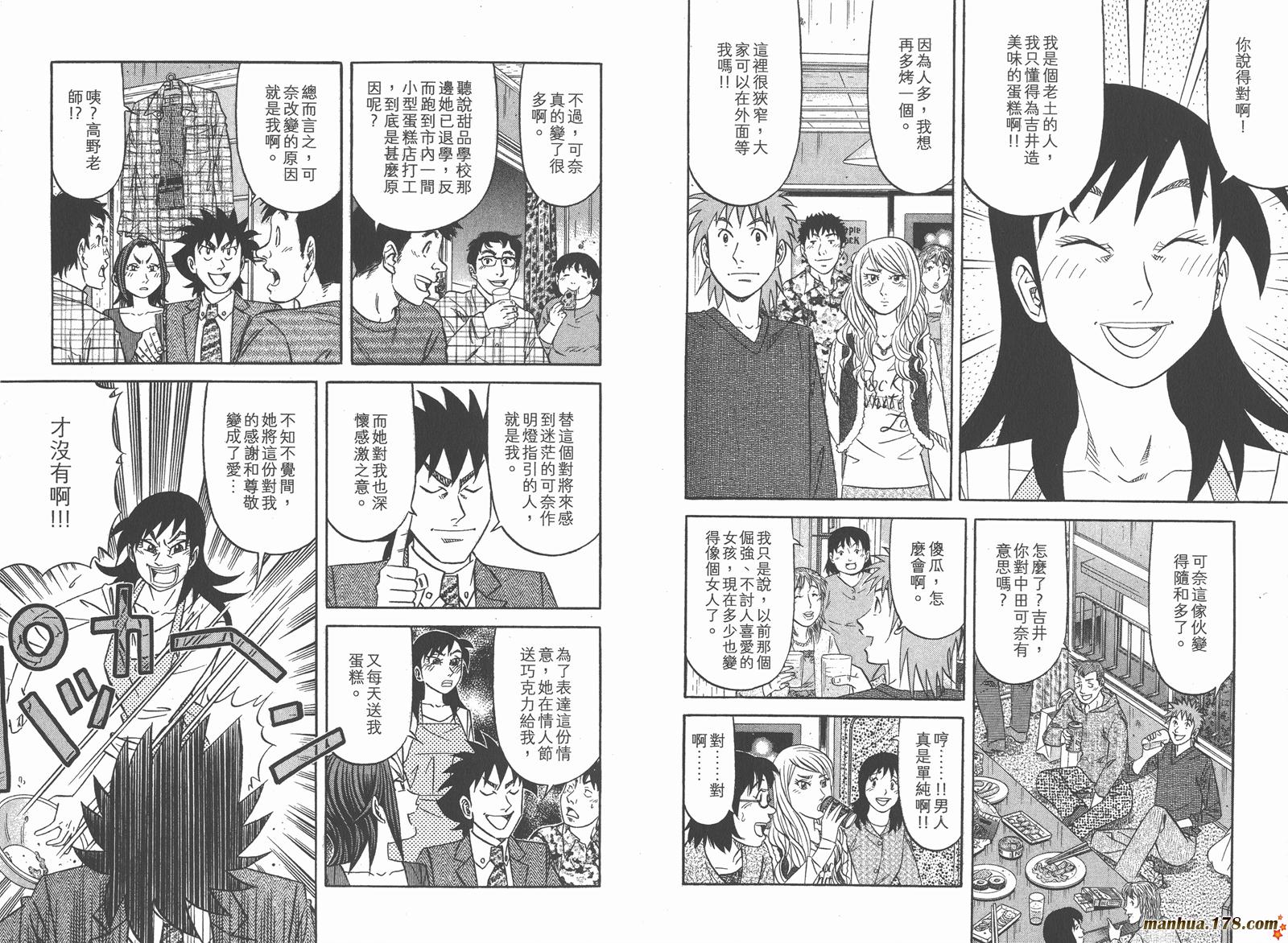 为食神探 第15卷 第55页