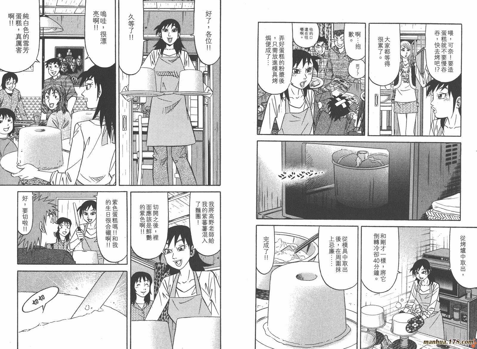 为食神探 第15卷 第56页