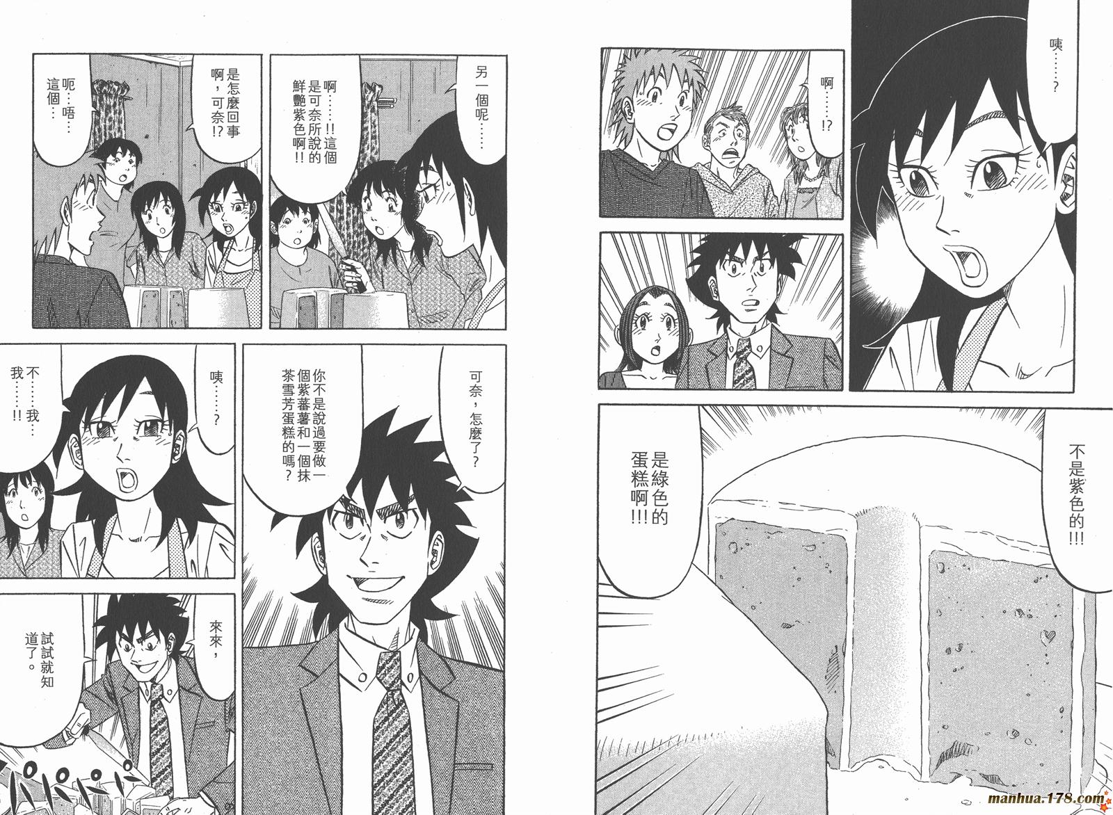 为食神探 第15卷 第57页