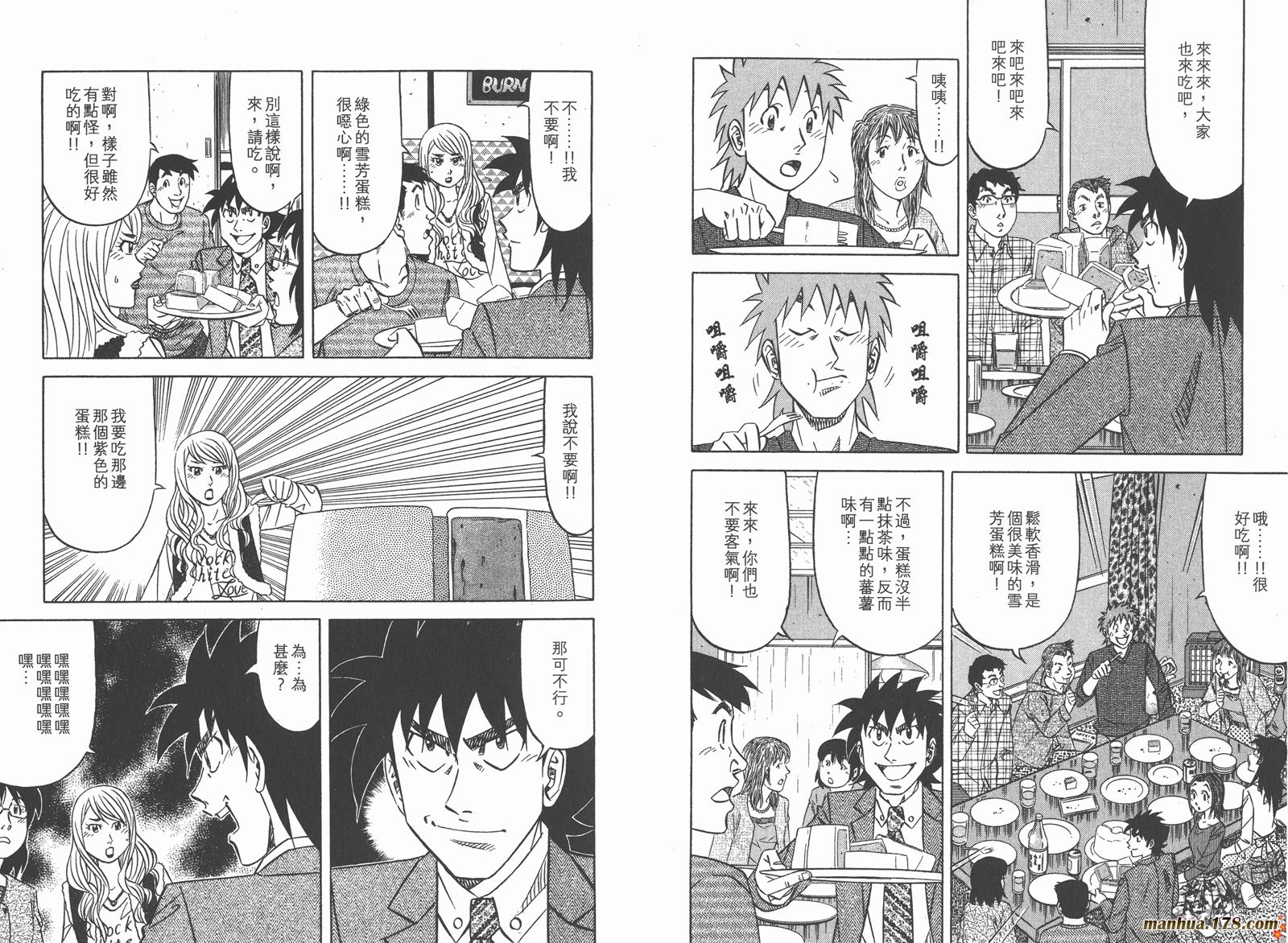 为食神探 第15卷 第58页