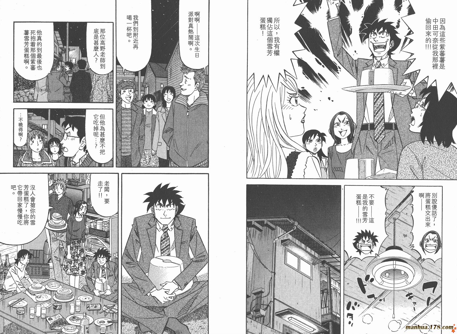 为食神探 第15卷 第59页