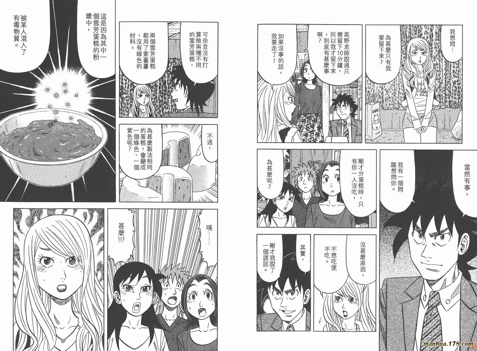 为食神探 第15卷 第60页