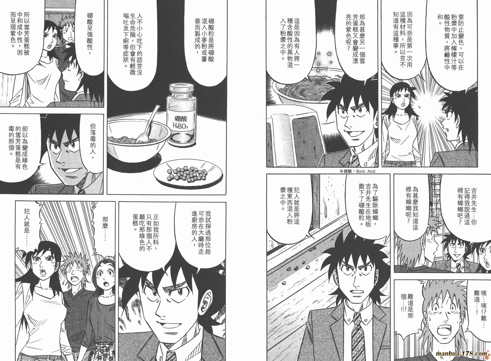 为食神探 第15卷 第62页