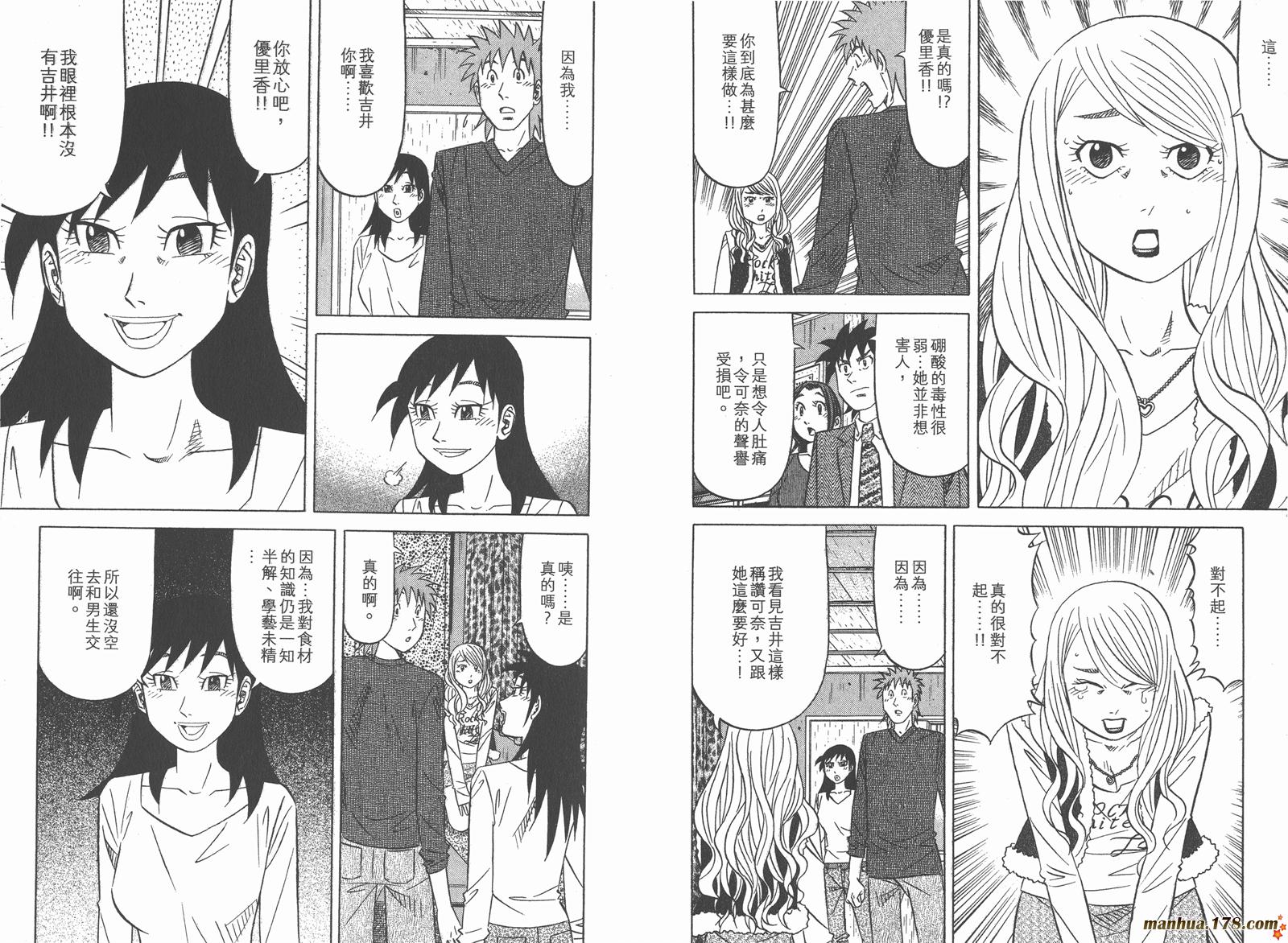 为食神探 第15卷 第63页