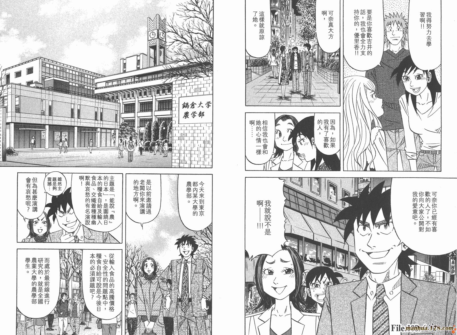 为食神探 第15卷 第64页