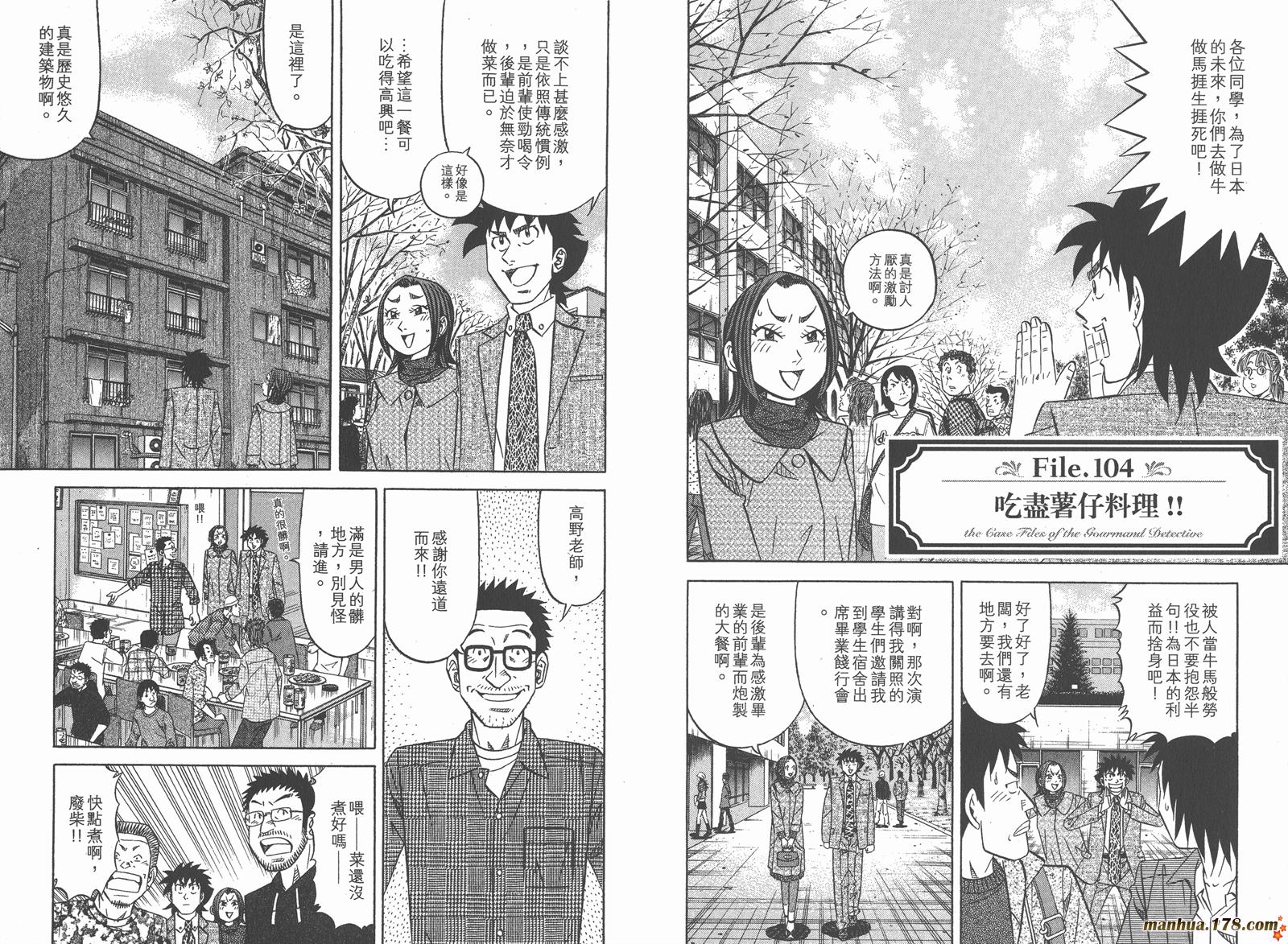 为食神探 第15卷 第65页