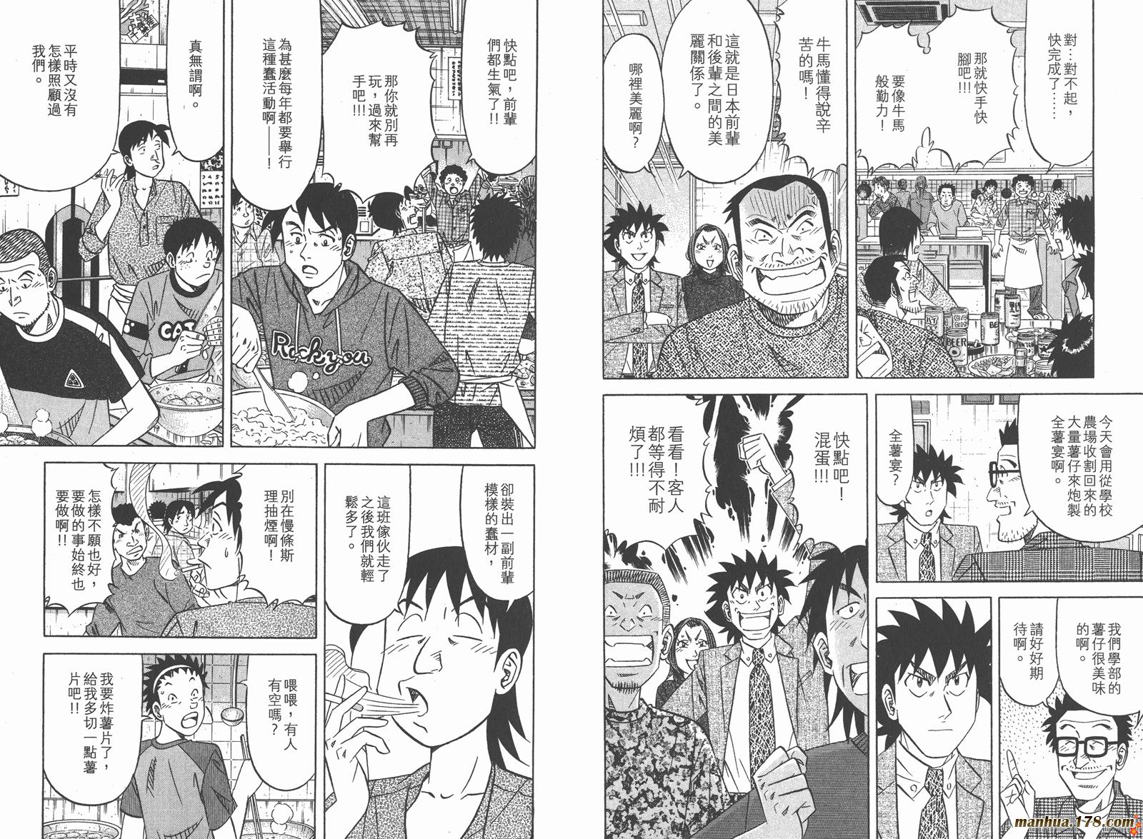 为食神探 第15卷 第66页