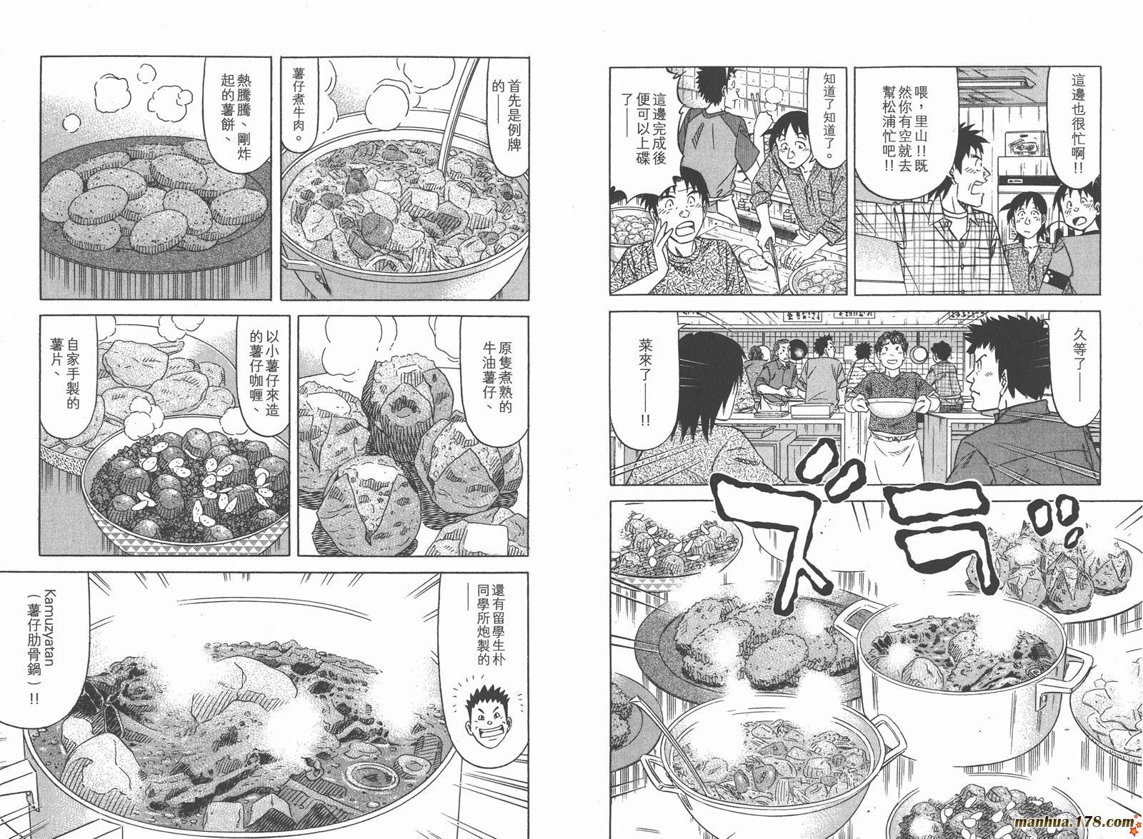 为食神探 第15卷 第67页