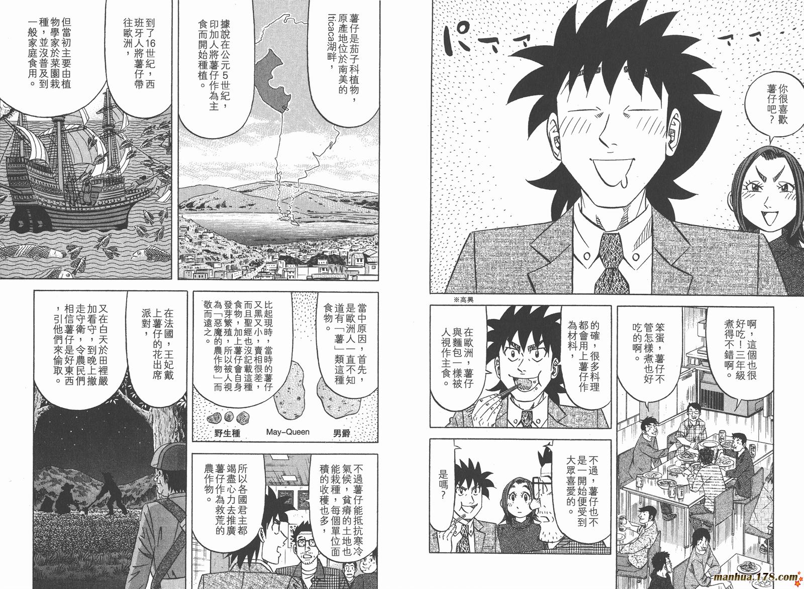 为食神探 第15卷 第68页