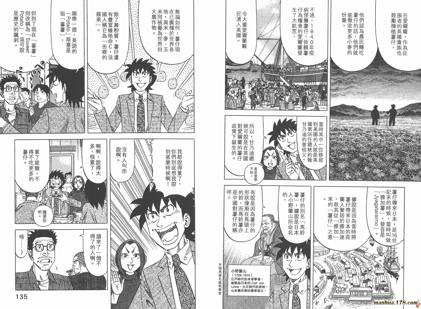 为食神探 第15卷 第69页