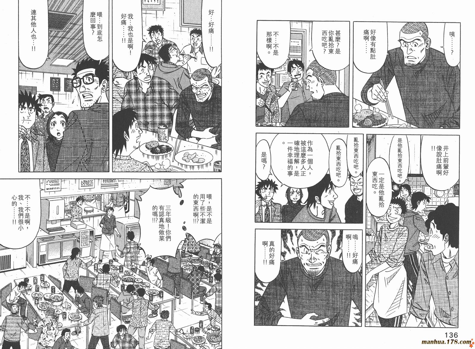 为食神探 第15卷 第70页