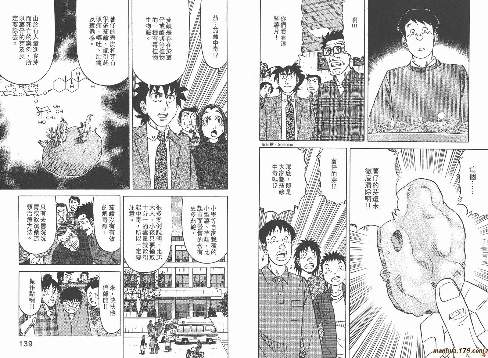 为食神探 第15卷 第71页