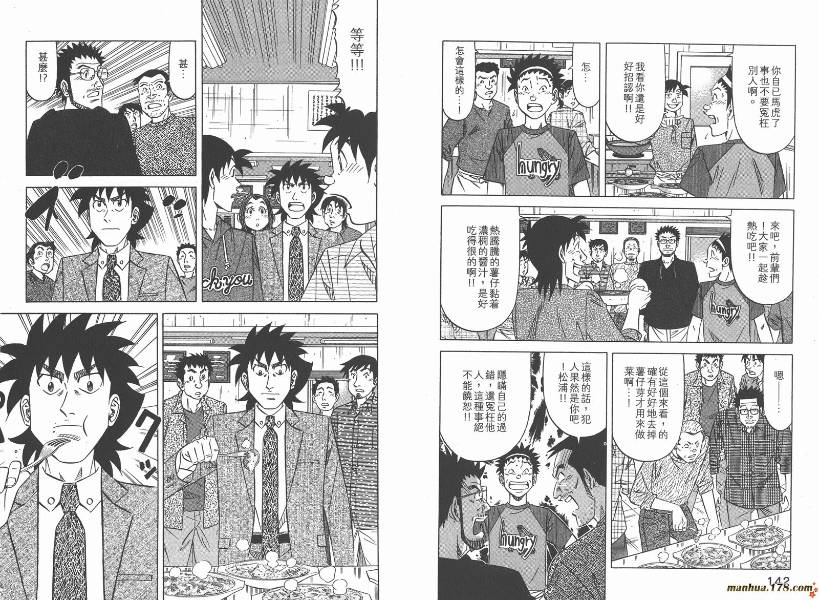 为食神探 第15卷 第73页