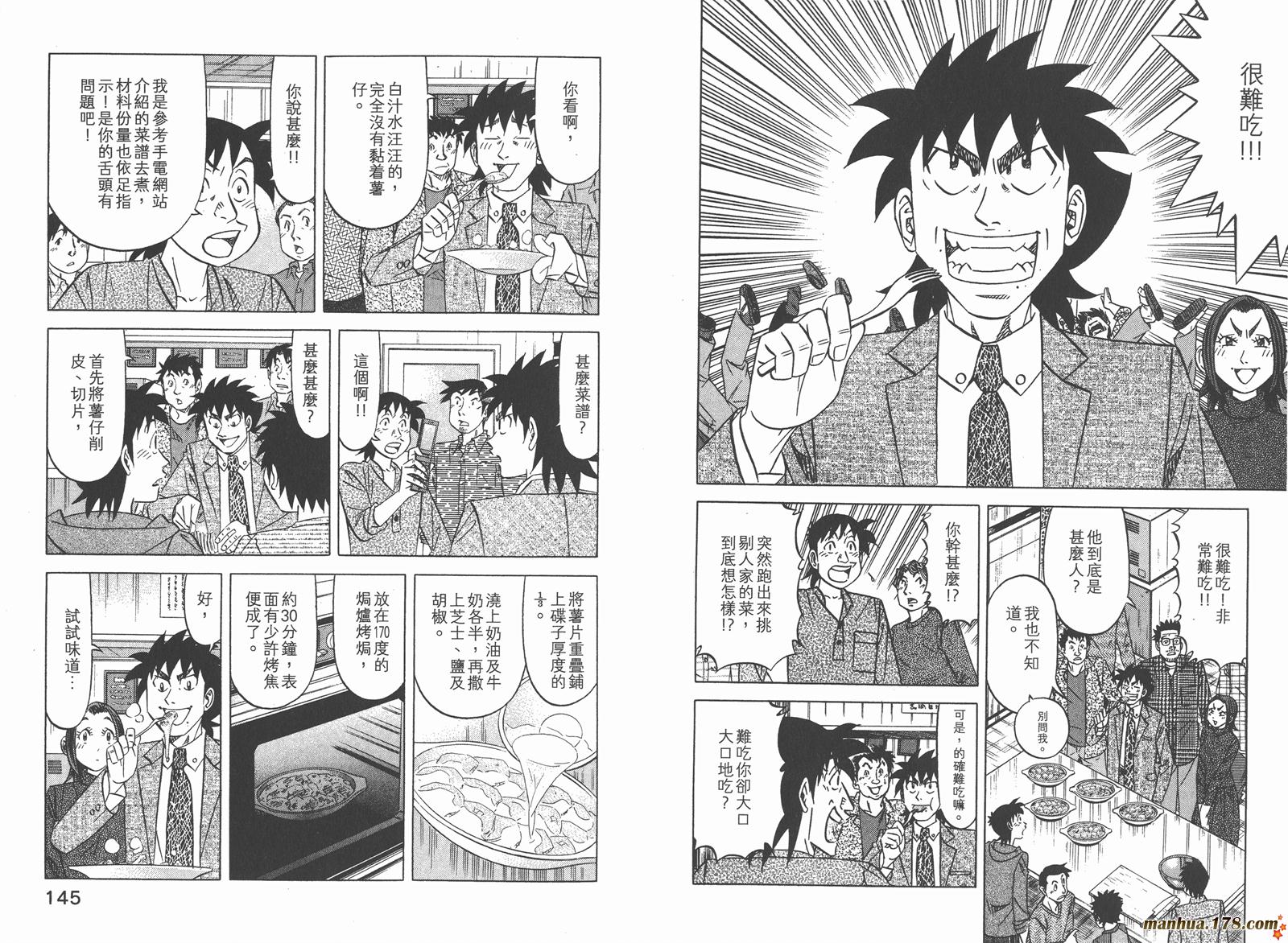 为食神探 第15卷 第74页