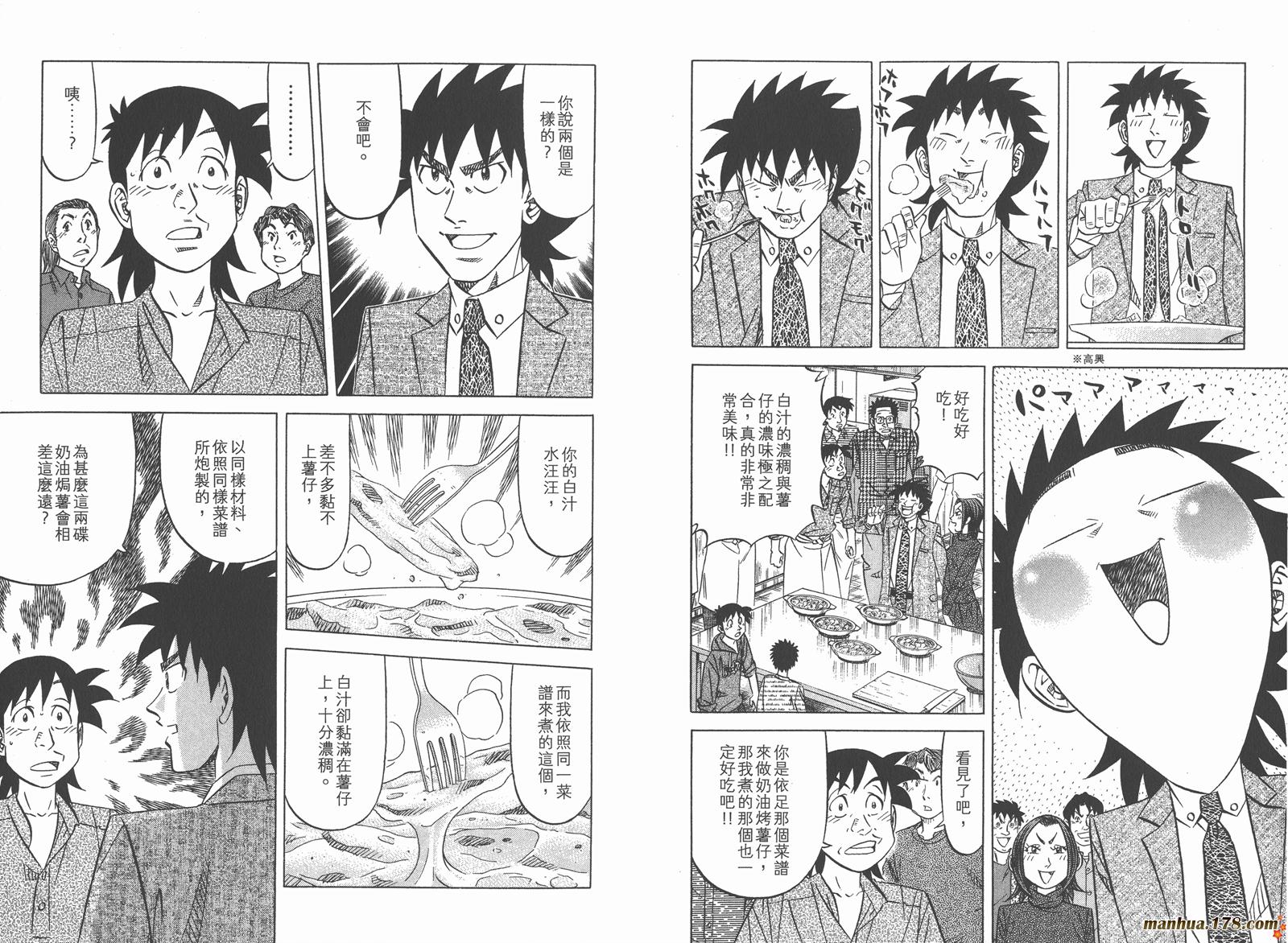 为食神探 第15卷 第75页