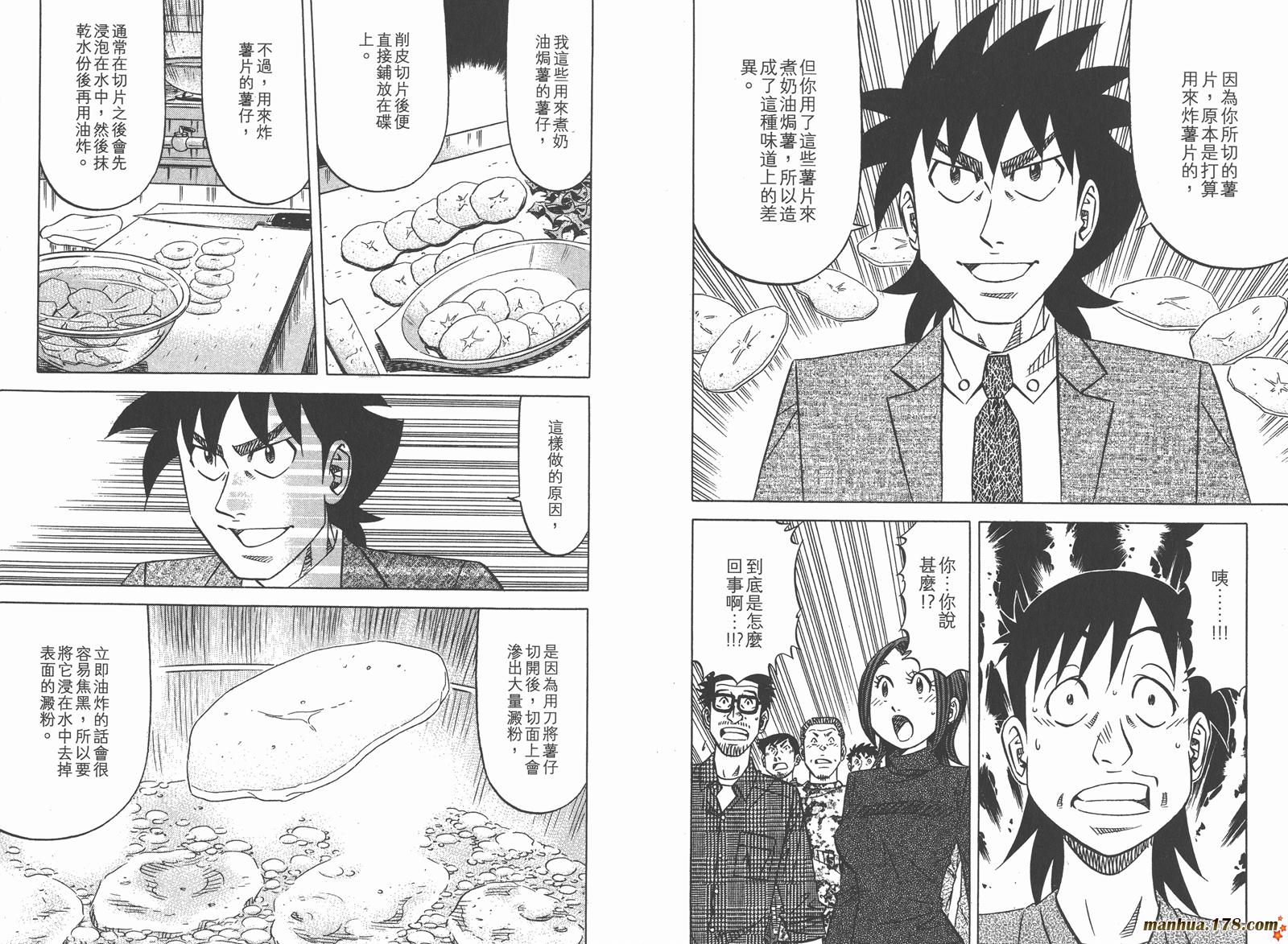 为食神探 第15卷 第76页