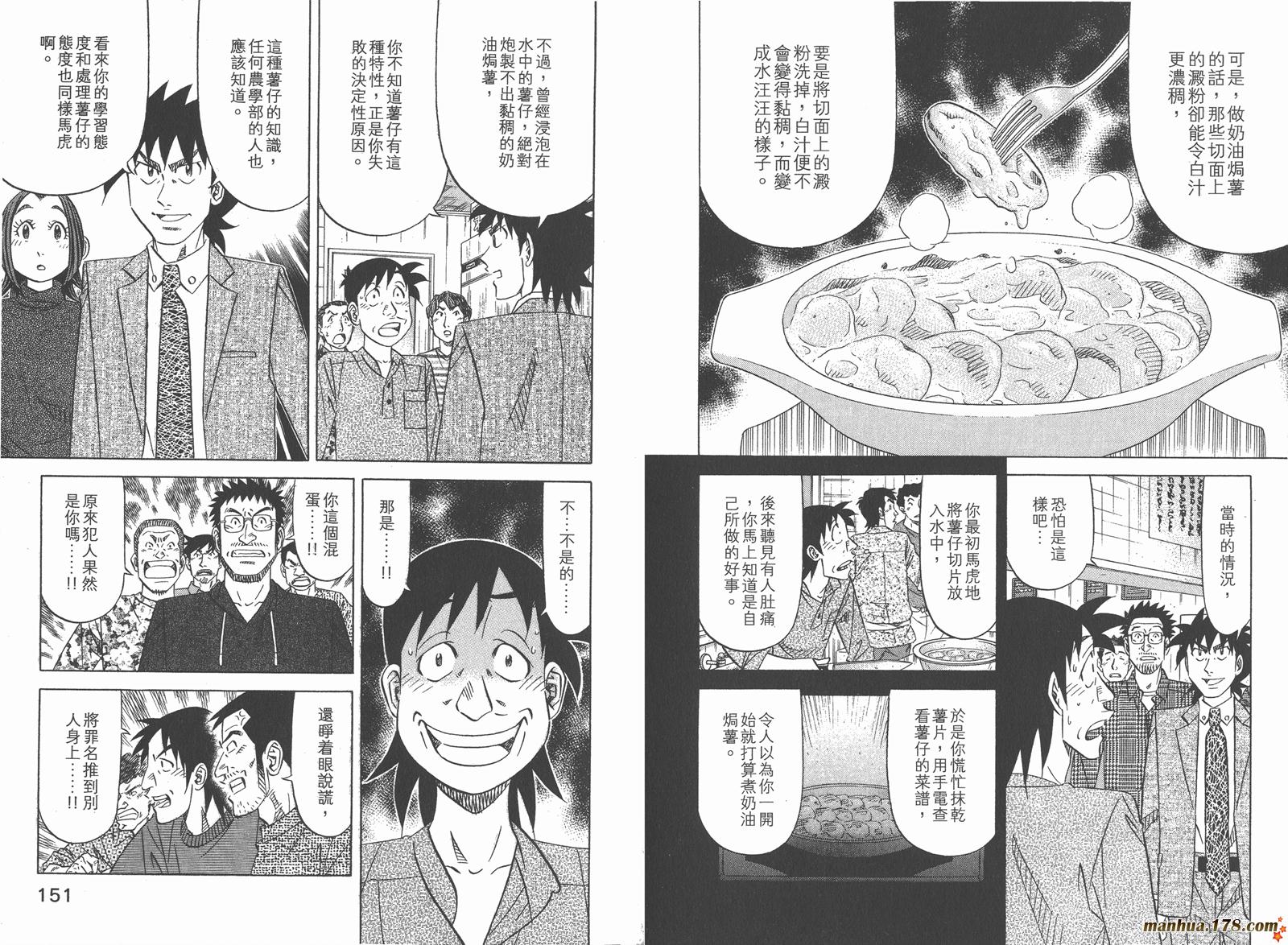 为食神探 第15卷 第77页